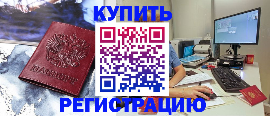 временная регистрация для всех в Батайске