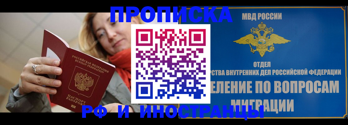 временная регистрация недорого в Батайске