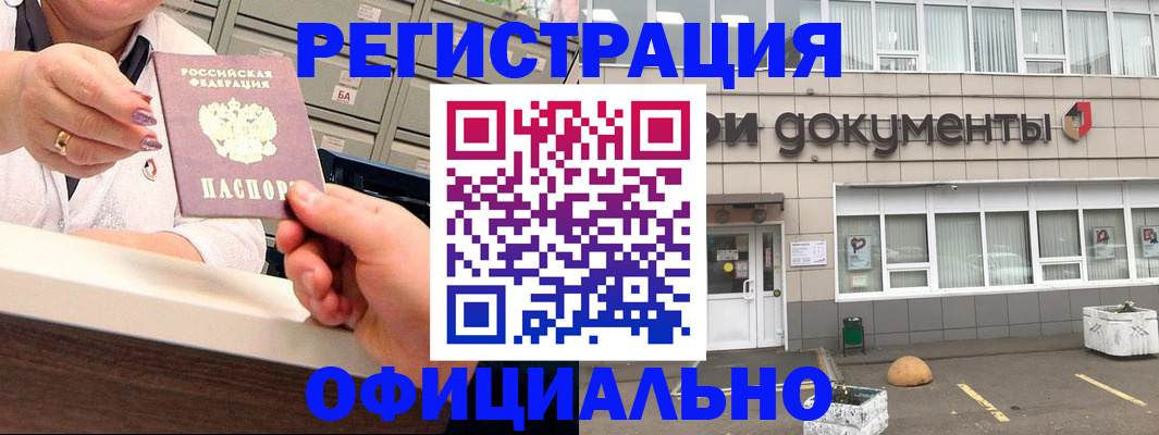 временная регистрация гарантия в Батайске